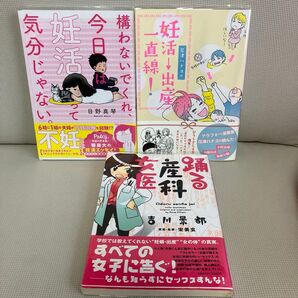 妊活 出産 コミック本 3冊セット