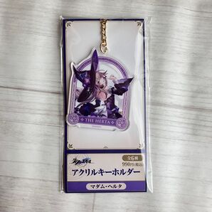 崩壊 スターレイル マダム・ヘルタ アクリルキーホルダー ローソン