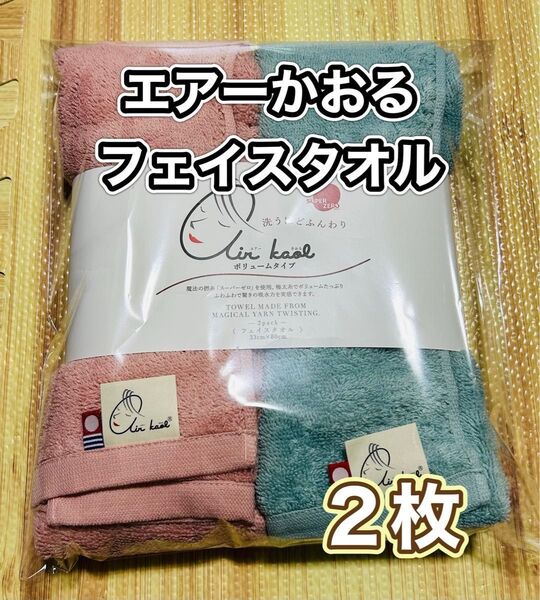 エアーかおる フェイスタオル 2枚 今治タオル コストコ