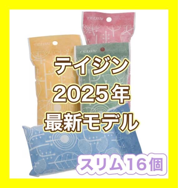 帝人アクシア 除湿&消臭 テイジンの乾っとソフトパックドライ《スリム16個 各色4個 フック2個》