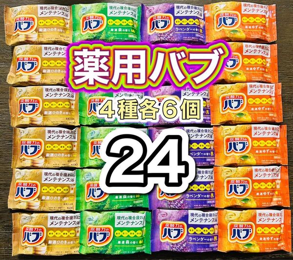 炭酸力のバブ 4種の香り 24個 入浴剤 《日本の名湯1包》