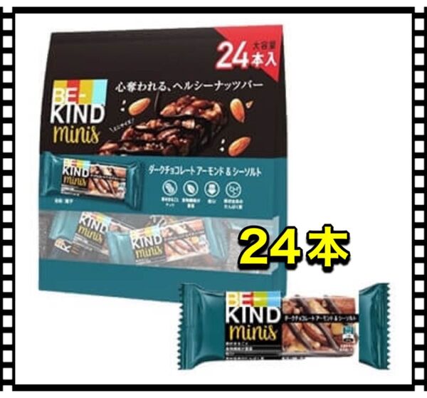 ビーカインド ミニバー 24個Be-Kind Minis Bar