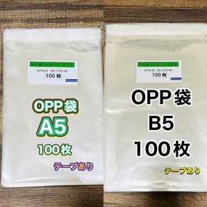 OPP袋 2サイズ 200枚 テープ付き