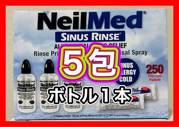 ニールメッド サイナスリンス 鼻うがい鼻洗浄用品 5包 《ボトル1本》
