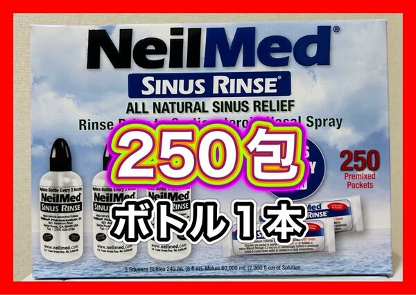 ニールメッド サイナスリンス 鼻うがい鼻洗浄用品 250包 《ボトル1本サービス》