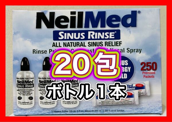 ニールメッド サイナスリンス 鼻うがい鼻洗浄用品 20包 《ボトル1本》