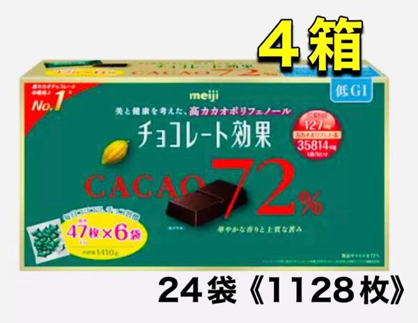 明治 チョコレート効果 カカオ 72%4箱 (47枚入×24袋)