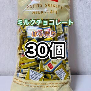 スイスデリス ミルクチョコレート 30