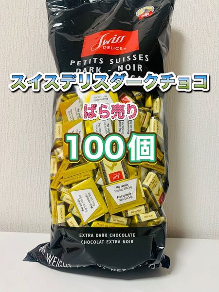 スイスデリスダークチョコレート 100