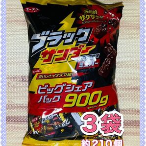 ブラックサンダーミニバー黒い雷神達 ミニバー 900g 3袋 (約210個)