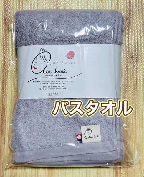 エアーかおる バスタオル 1枚今治タオル コストコ