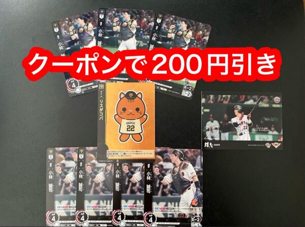 ドリームオーダー 勇壮の巨人 ドリオ タイムポイント TP リスがコバ 小林誠司 まとめ売り クーポン使用で200円引き