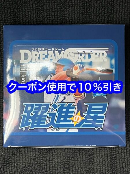ドリームオーダー 球団ブースター 横浜DeNAベイスターズ 躍進の星 1BOX分 12パック