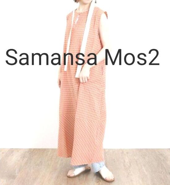 サマンサモスモス ギンガムチェックワンピース オレンジ 夏素材 リゾート sm2 ノースリーブ ビーチ ロングワンピース
