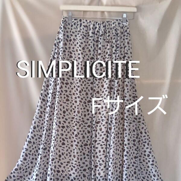 SIMPLICITE シンプリシテェ フレアスカートアニマル柄レオパード ヒョウ柄ロングマキシ丈 F 24h再出品対応
