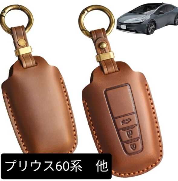 【新品】新型プリウス 60系 本革キーケース キーホルダー カスタム アクセサリーパーツ ドレスアップ 内装パーツ キズ防止