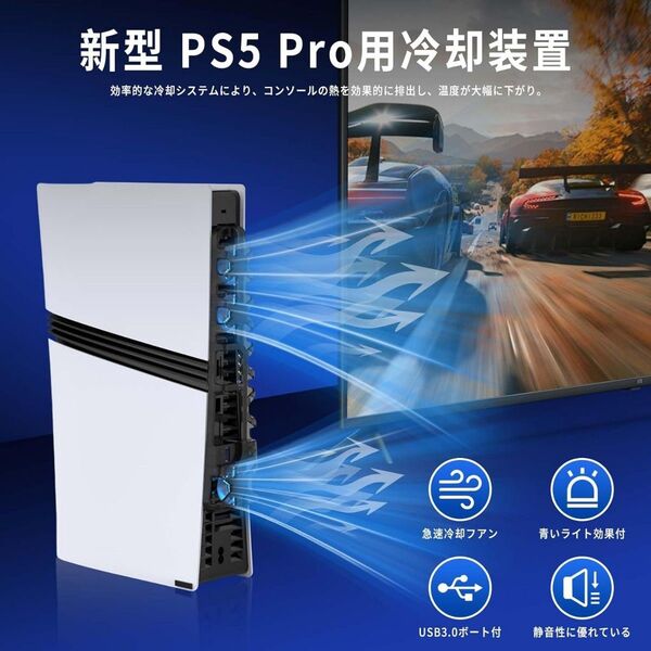 【新品】PS5Pro用 冷却ファン PhyiFlbey プレステ5 Pro 低騒音 LEDライト ※PS5/PS5 Slim非対応