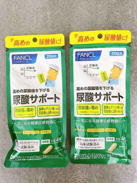 ※価格相談不可※ファンケル 尿酸サポート 20日分×2