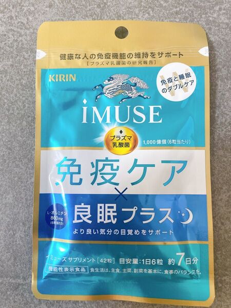 ※価格相談不可※キリン iMUSE イミューズ 免疫ケア 良眠 7日分