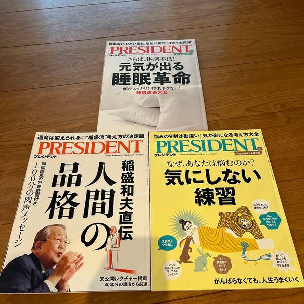PRESIDENT プレジデント 3冊セット