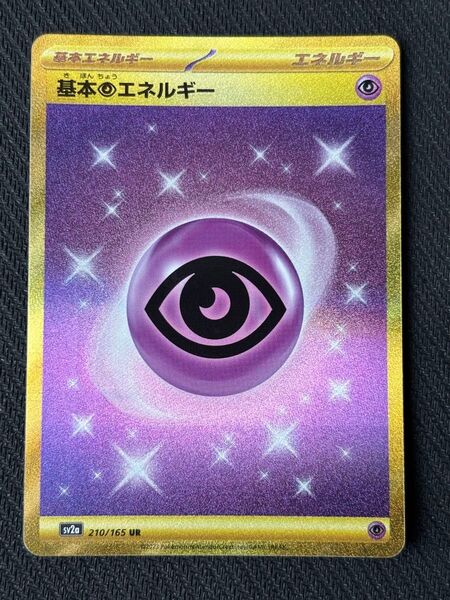 ポケモンカードゲーム 基本超エネルギー UR