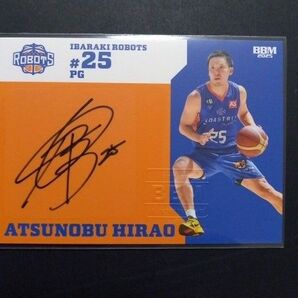 平尾充庸 BBM B.LEAGUE 2024-25 100/100枚限定直筆サイン 茨城ロボッツ 価格相談ご遠慮ください