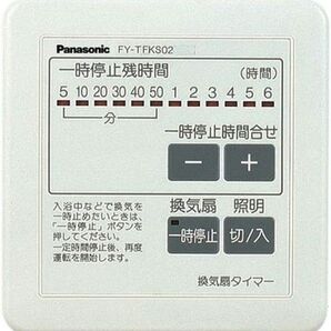 パナソニック 換気扇タイマー FY-TFKS02 未使用品