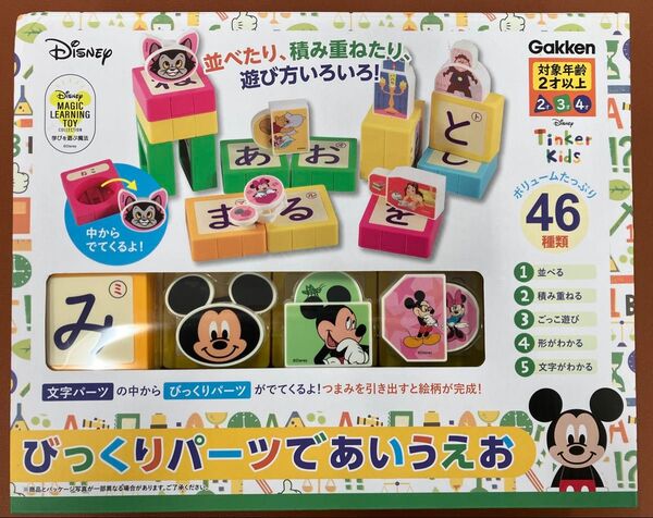 学研ステイフル びっくりパーツであいうえお 【Disneyzone】 知育玩具 赤ちゃん 子ども