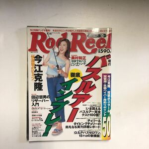 a14]Rod and Reel 2001 год 10 месяц номер * обложка * Kawamura Hikaru *