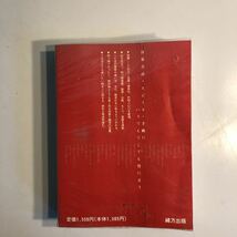 a4】故事/ことわざ辞典『なっとく　知っ得　おもしろくてためになる』監修：筑波大学教授　北原保雄_画像2