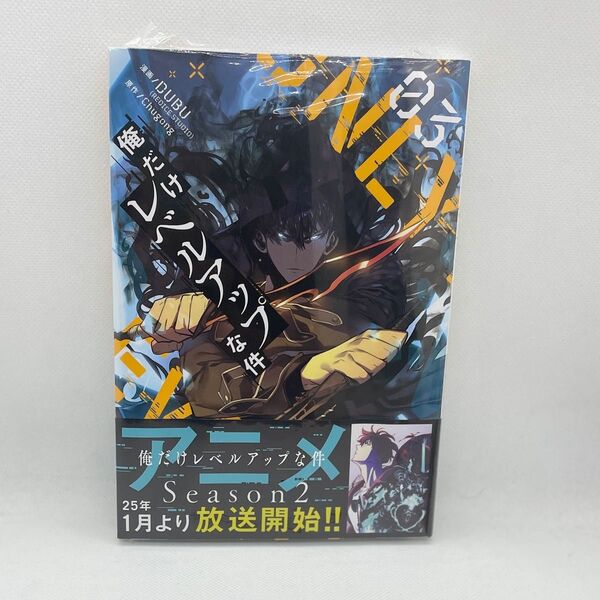 【新品】俺だけレベルアップな 3巻