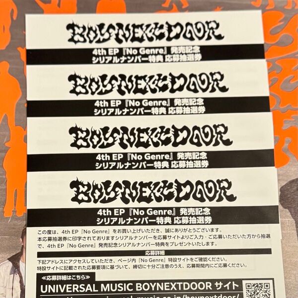 BOYNEXTDOOR シリアルコード 4枚 ボネクド BND
