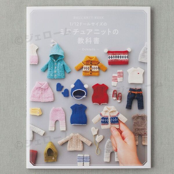 DOLL KNIT BOOK1/12ドールサイズのミニチュアニットの教科書 新品 未読