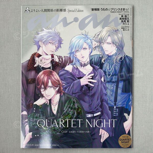 anan アンアン No.2447 増刊号 QUARTET NIGHT 限定スペシャルカード付き カルナイ うたプリ 新品 未読