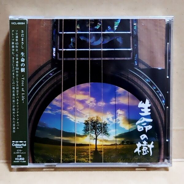 【新品未開封】生命の樹 Tree of Life ミニ色紙付き さだまさし CD