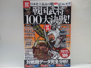 ◆◆戦国武将１００大決戦◆◆関ヶ原の戦い 川中島の戦い 本能寺の変 川越野戦 姉川の戦い上田城合戦 雑賀攻め耳川の戦い一向一揆 伊賀の乱