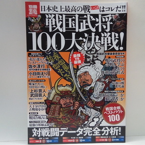 ◆◆戦国武将１００大決戦◆◆関ヶ原の戦い 川中島の戦い 本能寺の変 川越野戦 姉川の戦い上田城合戦 雑賀攻め耳川の戦い一向一揆 伊賀の乱