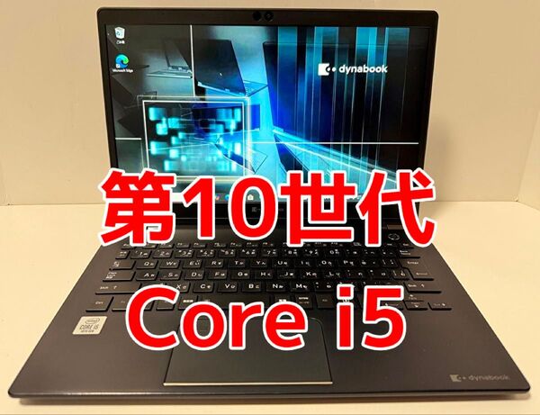 最終値下げ 第10世代 Core i5 dynabook G83/FR A6G7FRF3J522 21032340H