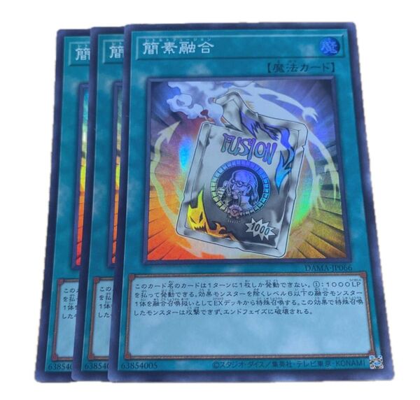 遊戯王 簡素融合(レトルトフュージョン)スーパーレア3枚早い者勝ち 最安値