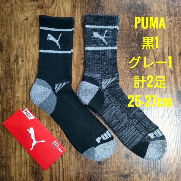 PUMA プーマ メンズ ショート クルーソックス 靴下 黒1足 グレー1足