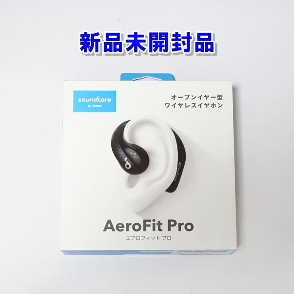 【新品未開封】Anker Soundcore AeroFit Pro A3871N11 ミッドナイトブラック