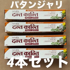 パタンジャリ・ダント・カント歯磨き粉100g 4本