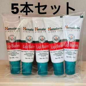 ヒマラヤリップバーム 10g 5本