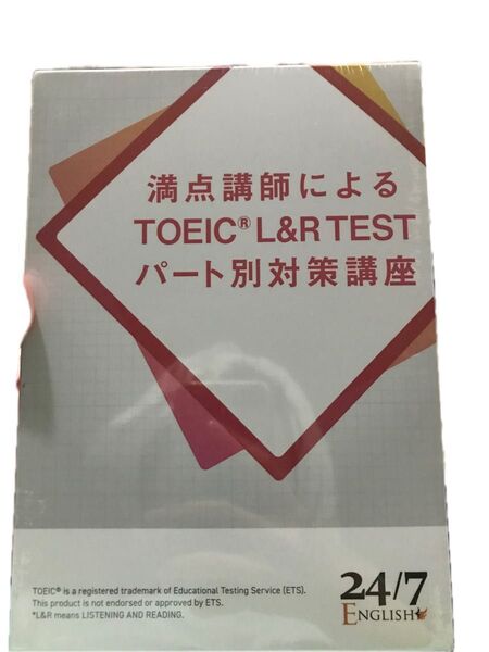 満点講師によるTOEIC L&R TEST パート対策講座