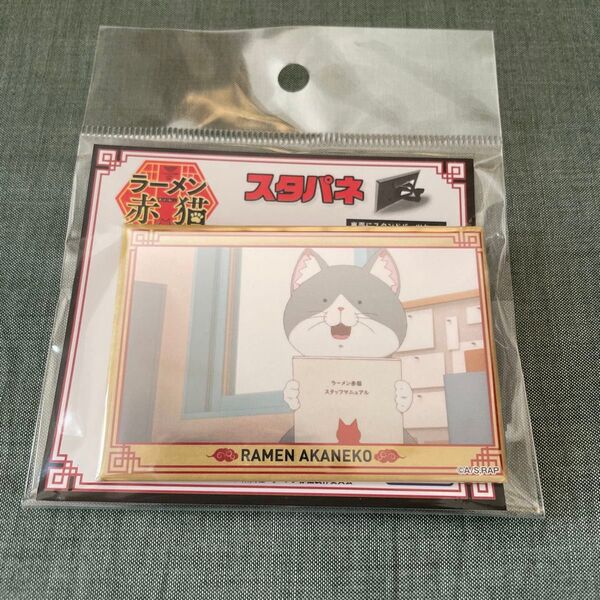 ラーメン赤猫 スタパネ 佐々木 新品未開封 缶バッジ