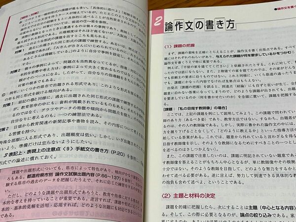 東京アカデミー 教員採用試験 パーフェクトガイド 論作文対策テキスト 予備校教材