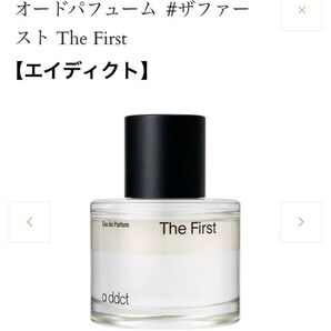 【Addict】エイディクト オードパフューム The first ザファースト 50ml りりー、イランイラン、ムスク