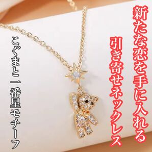 新たな恋を手に入れる 恋愛引き寄せネックレス 恋愛運アップ ネックレス