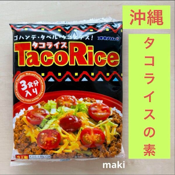 オキハム タコライスの素 3食分