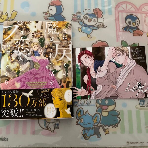 死に戻りの魔法学校生活を、元恋人とプロローグから ※ただし好感度はゼロ 6 白川蟻ん/漫画 六つ花えいこ/原作 メロンブックス